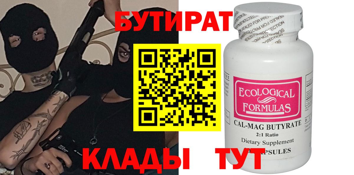 Междуреченск  Бутират бутик  Вход с VPN 