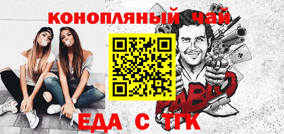 Еда ТГК марихуана Междуреченск