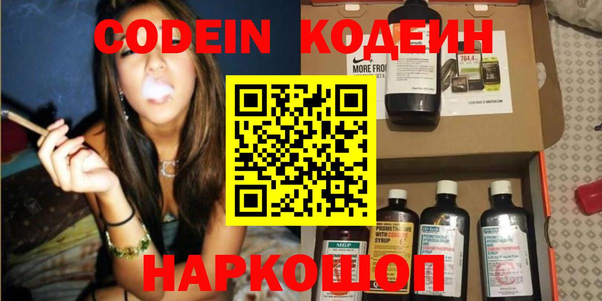 Codein Purple Drank Междуреченск