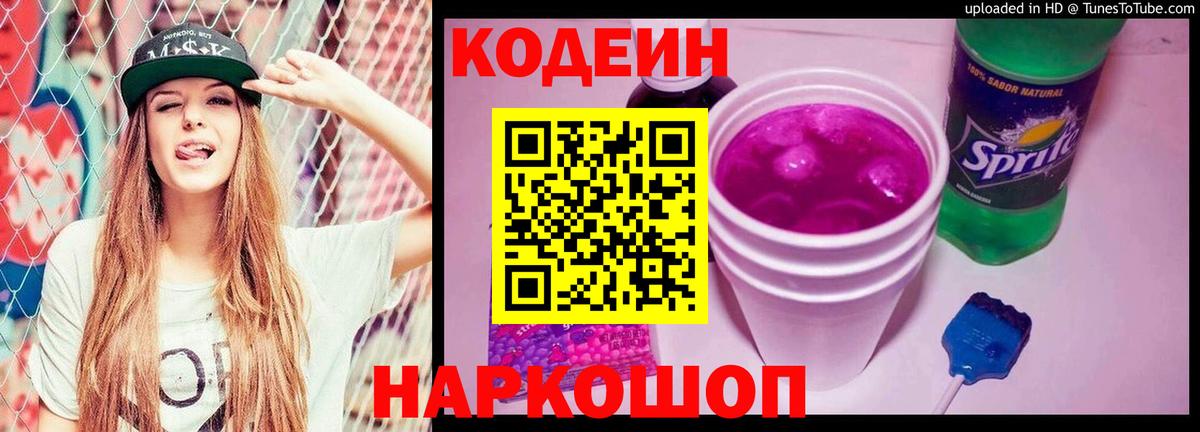Кодеиновый сироп Lean напиток Lean (лин)  Вход с VPN  Междуреченск 