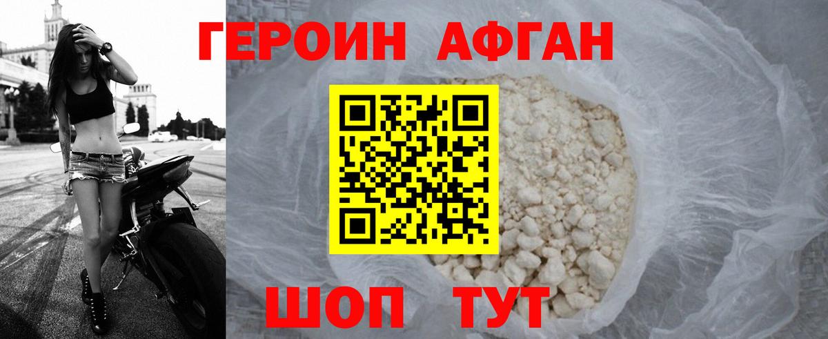 Героин афганец  Вход с VPN  Междуреченск 