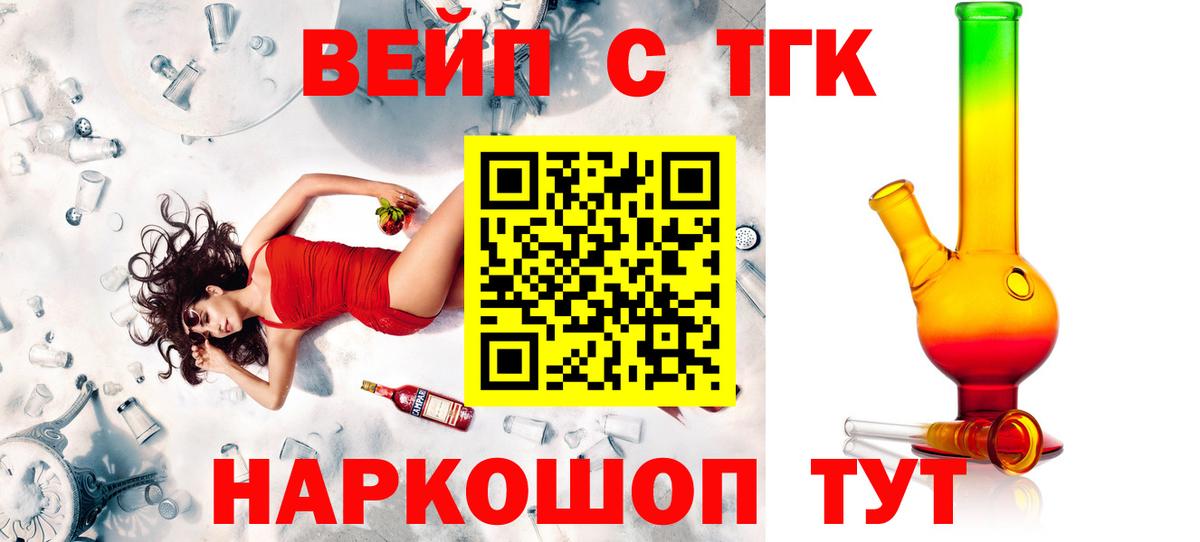 сколько стоит  Вход с VPN  Междуреченск  ТГК жижа  Дистиллят ТГК вейп 