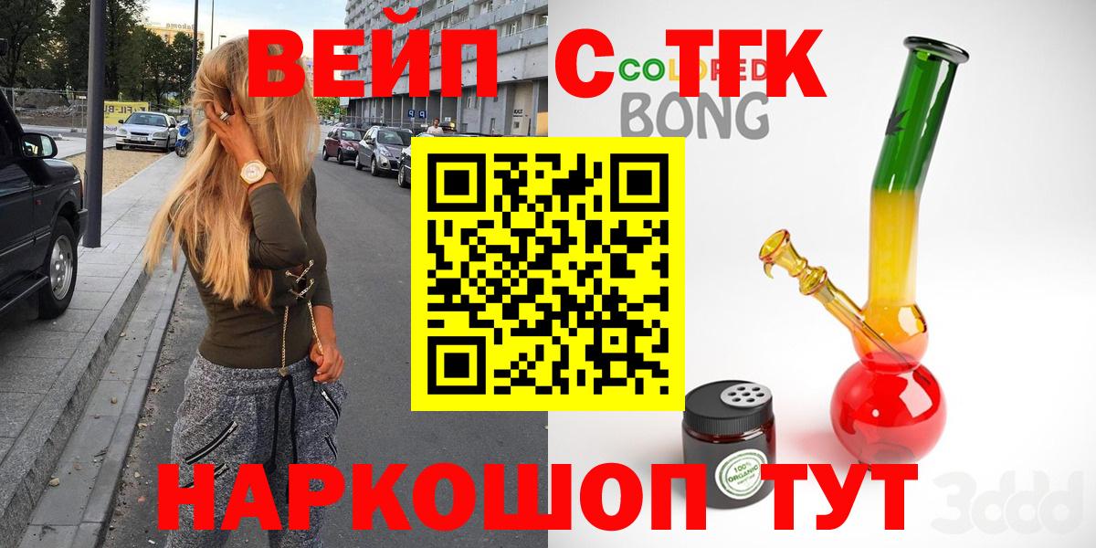 ТГК вейп Междуреченск
